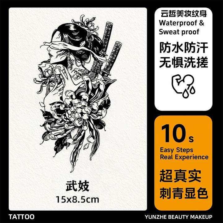 日式武妓 纹身贴草本半永久高级个性防水一年持久花臂贴纸男女