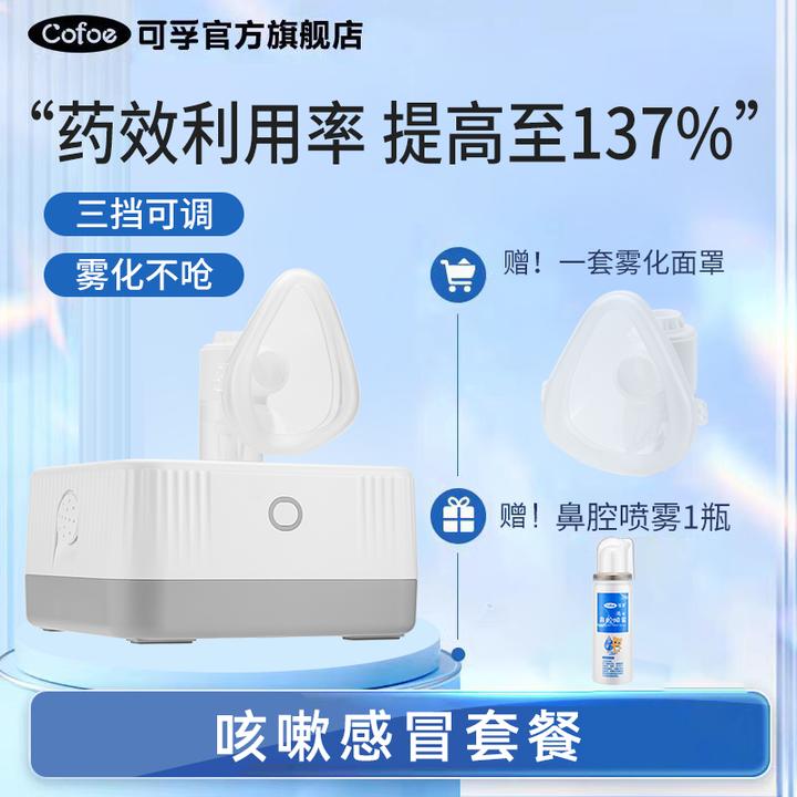 可孚升级款压缩式雾化器医疗用吸入雾化机儿童家用小孩成人家庭用