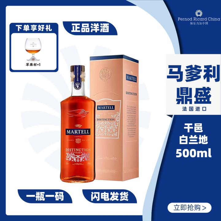 Martell/马爹利鼎盛vsop干邑白兰地500ml进口正品洋酒烈酒