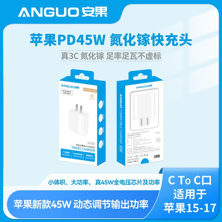 安果【旗舰系列-单头】苹果新款 动态45W输出功率 氮化镓-快充头