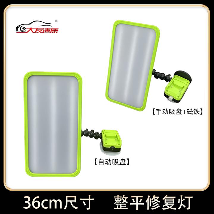 大友速原汽车凹陷修复工具找平整平灯含万向节吸盘磁铁36cm修复灯