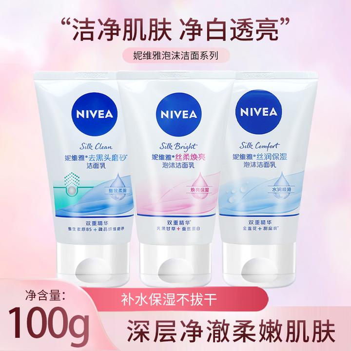 妮维雅泡沫洁面乳100g丝柔焕亮去黑头净油控痘清洁保湿磨砂洗面奶