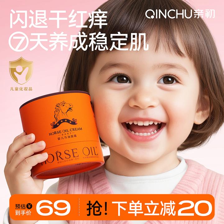 亲初儿童马油霜面霜婴儿润肤霜宝宝保湿霜滋润婴幼儿护肤秋冬防皴