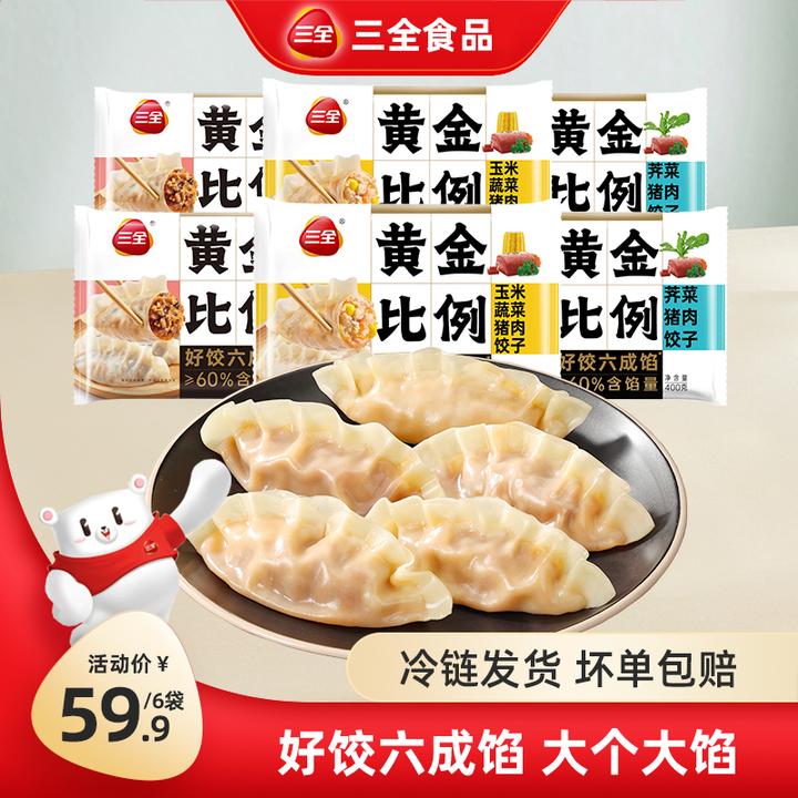 三全黄金比例水饺含馅量60%煎炸蒸煮荠菜玉米饺子营养早餐速食
