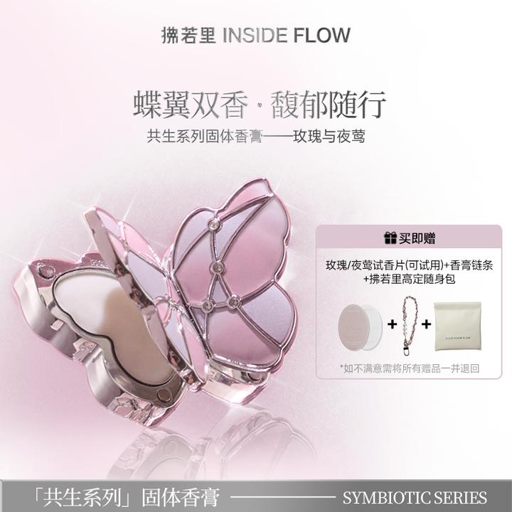 【ally专属】拂若里玫瑰与夜莺香膏便携伪体香细腻依兰香香氛好物