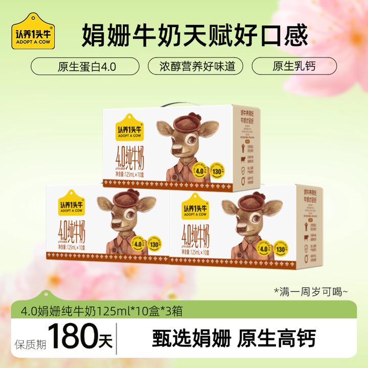 【娟姗4.0】认养一头牛娟姗4.0纯牛奶125mL*10盒*3箱高钙营养DPF