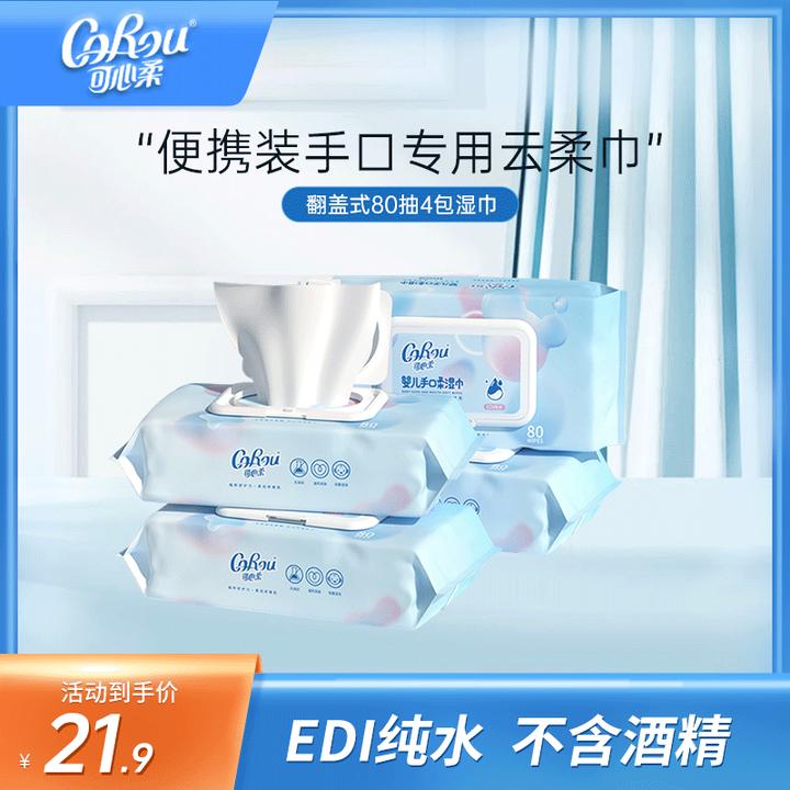【旗舰店】可心柔亲肤纯水加厚带盖大包湿巾80抽4包整箱包邮抽取式
