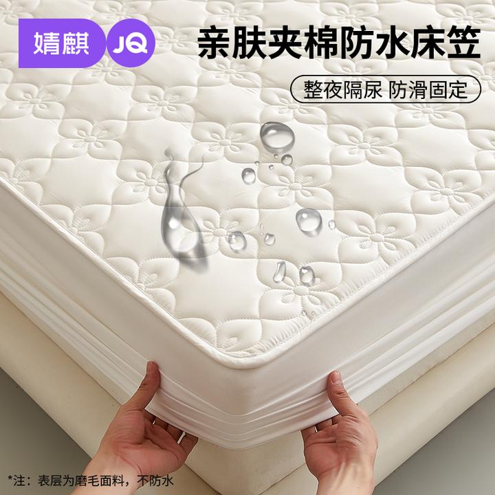 婧麒床笠保护罩A类四季款防水隔尿床套亲肤柔软床单磨毛夹棉床罩