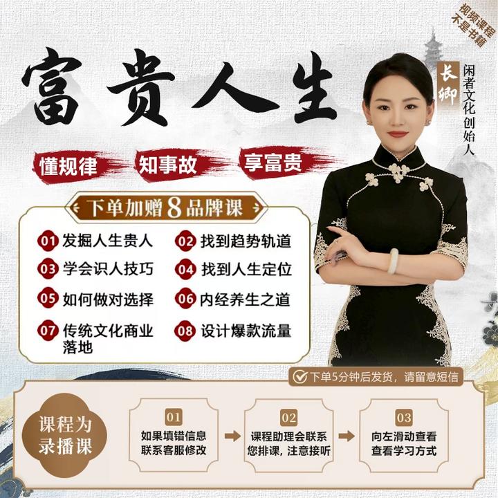 长卿老师《富贵人生》坐拥未来 线上课