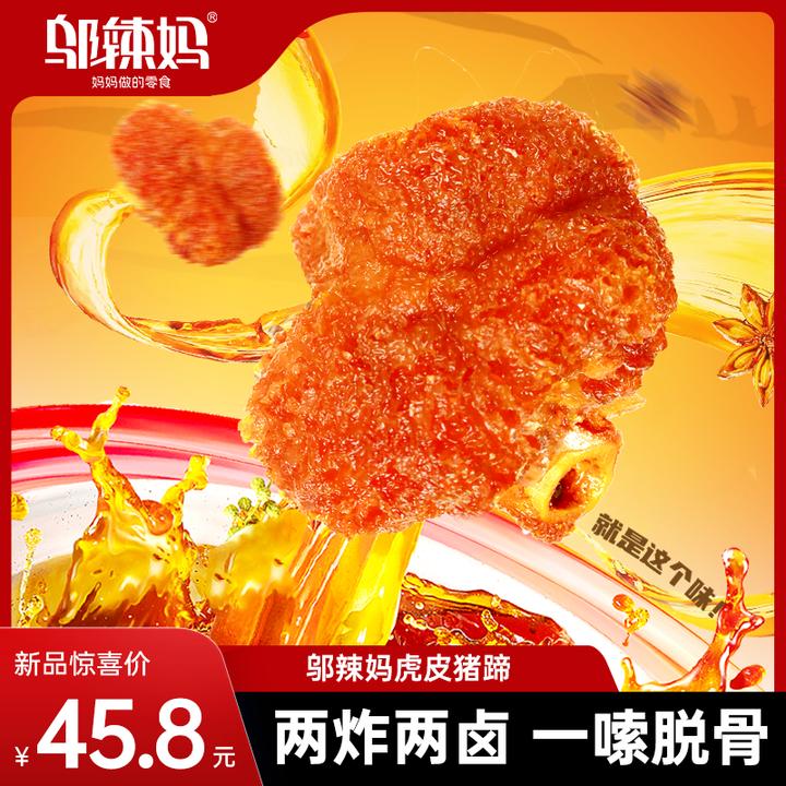 邬辣妈虎皮猪蹄高温锁鲜网红休闲卤味香辣即食一嗦脱骨吸满汤汁