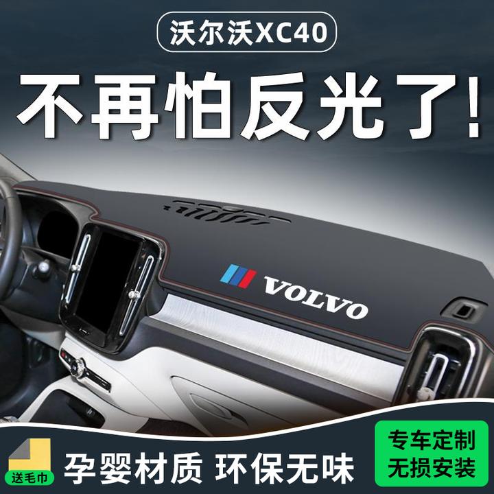 2024款沃尔沃XC40专用中控台避光垫仪表防晒车内饰品汽车用品大全
