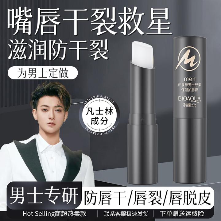 【黄子韬推荐】男士润唇膏秋冬季滋润防干裂保湿淡化唇纹补水不油腻