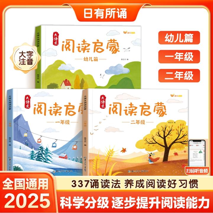 大语文分级诵读 幼小衔接阅读启蒙一二年级趣味识字 名家经典