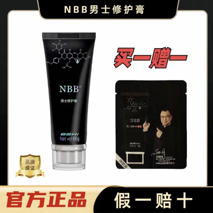 NBBNBB经典修护按摩膏官方授权专卖男士NBB臻版正品顺丰包邮