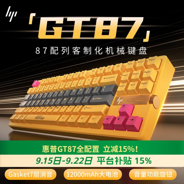 HP/惠普【平台折扣】GT87机械键盘客制热插拔办公游戏通用键盘