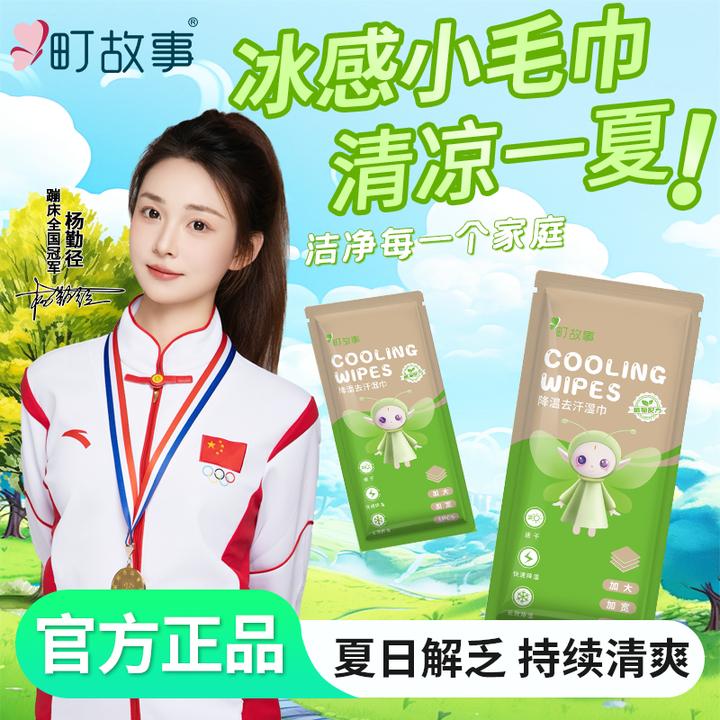 町故事【官方正品】降温去汗湿巾超大号冰感不粘腻运动去汗可复用