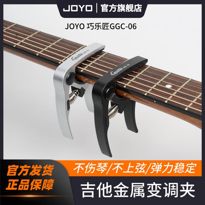 JOYO巧乐匠GGC-06金属变调夹铝合金经久耐用吉他移调夹品位夹