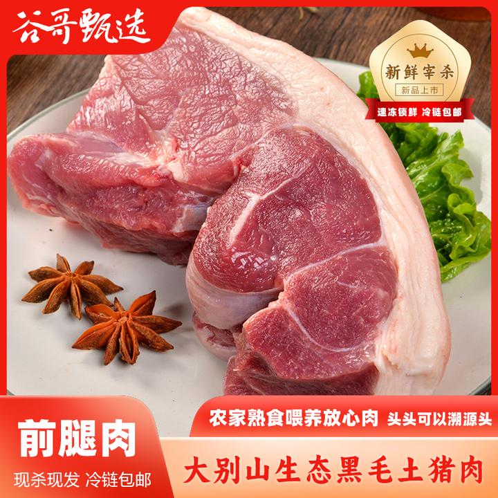 【前腿肉！夹心！】净重2kg 大别山农家纯正黑毛土猪肉 顺丰冷链