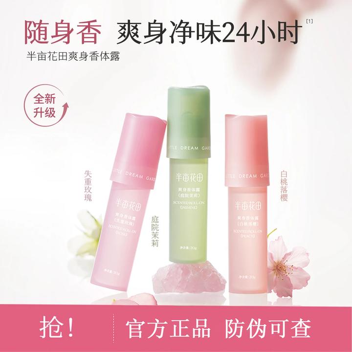 半亩花田止汗露女腋下出汗夏天干爽军训男女学生持久清新香体舒爽