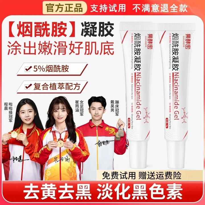 【冠军推荐】烟酰胺凝胶改善肤色暗沉提亮去黄去黑头补水保湿正品