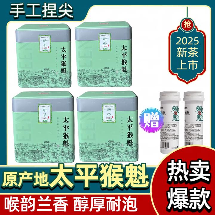 黄山猴坑正宗太平猴魁2025年新茶特级手工捏尖茶叶兰香浓香型绿茶