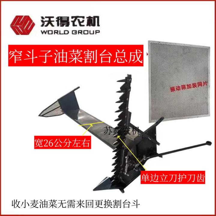 沃得锐龙收割机油菜割台总成窄斗割台总成2米2/2米36窄款油菜割台