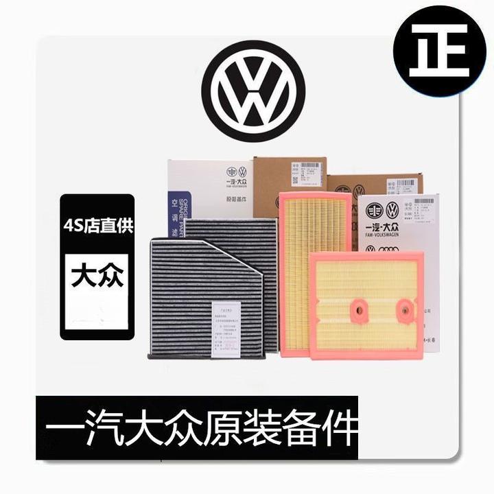 大众原厂空调滤芯空气格新宝来速腾途观迈腾探歌帕萨特朗逸高尔夫
