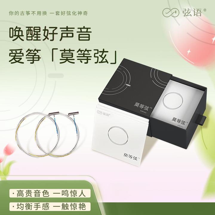 莫等弦163古筝琴弦初学专业标准古筝通用弦进口钢丝尼龙弦1-21号