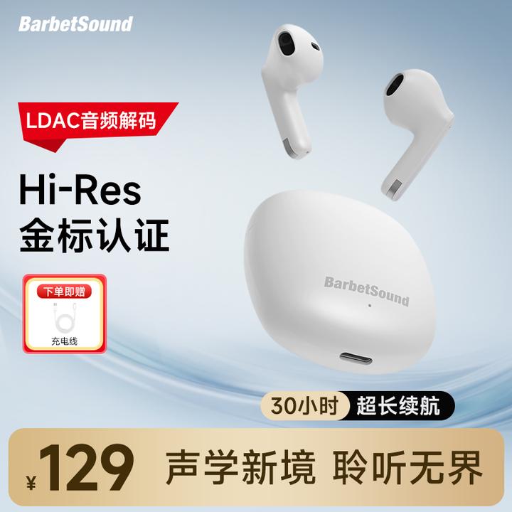 BarbetSound金标耳机运动高音质久戴不痛长续航适用苹果华为小米