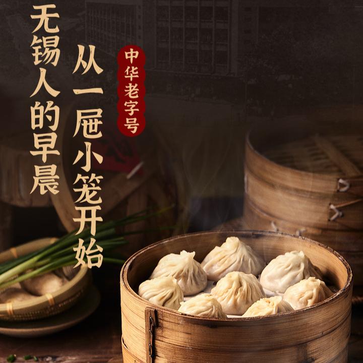 三凤桥特产小笼包速冻冷冻早餐点心面点手工鲜肉无锡小笼包老字号