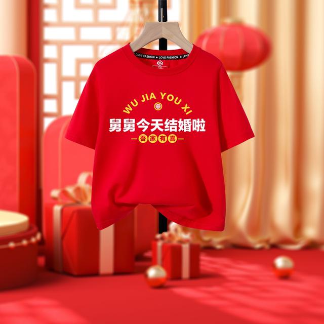 儿童短袖t恤小姨舅舅今天结婚啦红色纯棉半袖吾家有喜男女童上衣