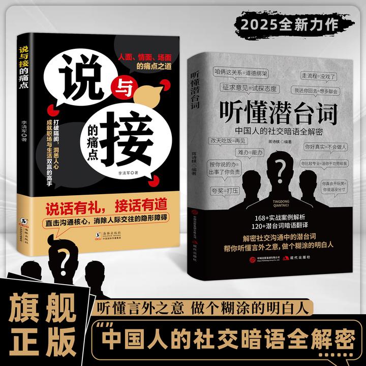 听懂潜台词+说与接的痛点：解密社交暗语中的言外之意直击沟通核心