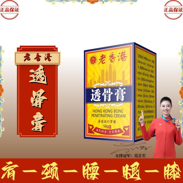 【港货甄选】拍一发二  老香港透骨膏草本植物萃取肩颈腰腿膝按摩膏