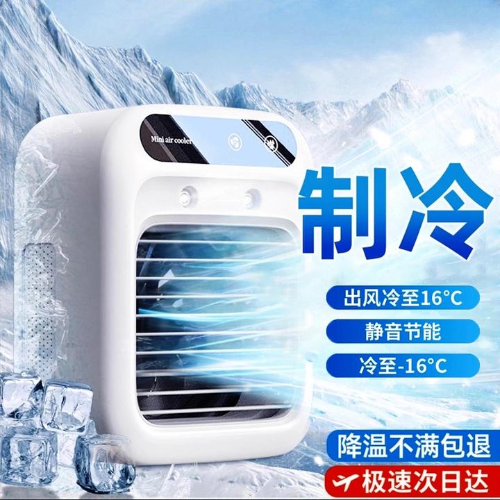 小米有品冷风扇小型制冷宿舍静音电风扇桌面小风扇迷你移动空调扇