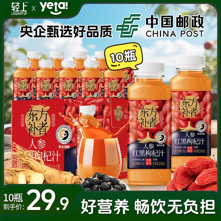 【配料干净】红黑枸杞汁饮品饮料宁夏枸杞复合果汁饮料送礼推荐