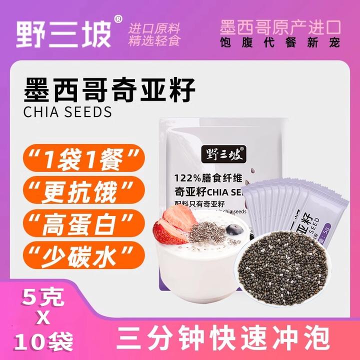 【达人专属】野三坡墨西哥奇亚籽独立小条装代餐饱腹高蛋白健身伴侣