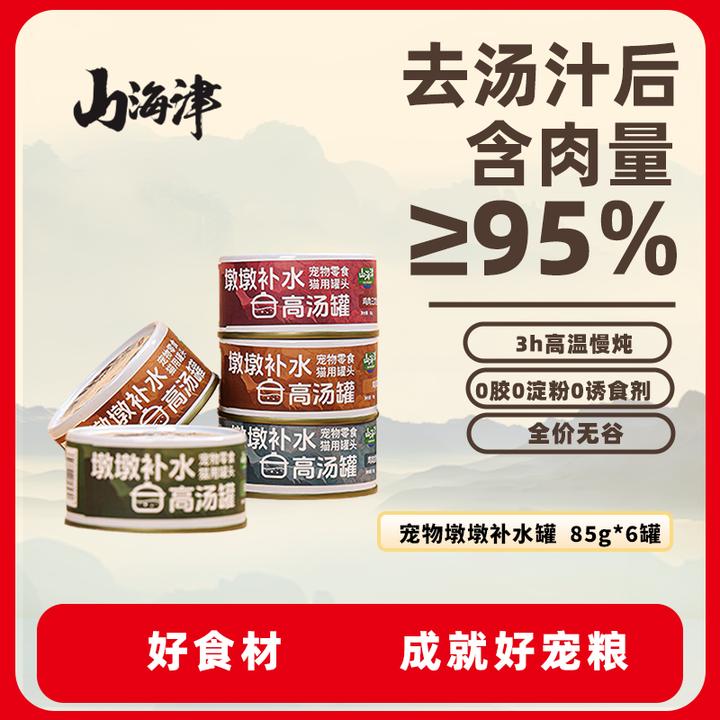 山海津墩墩补水罐鸡丝慢炖高汤猫零食罐头
