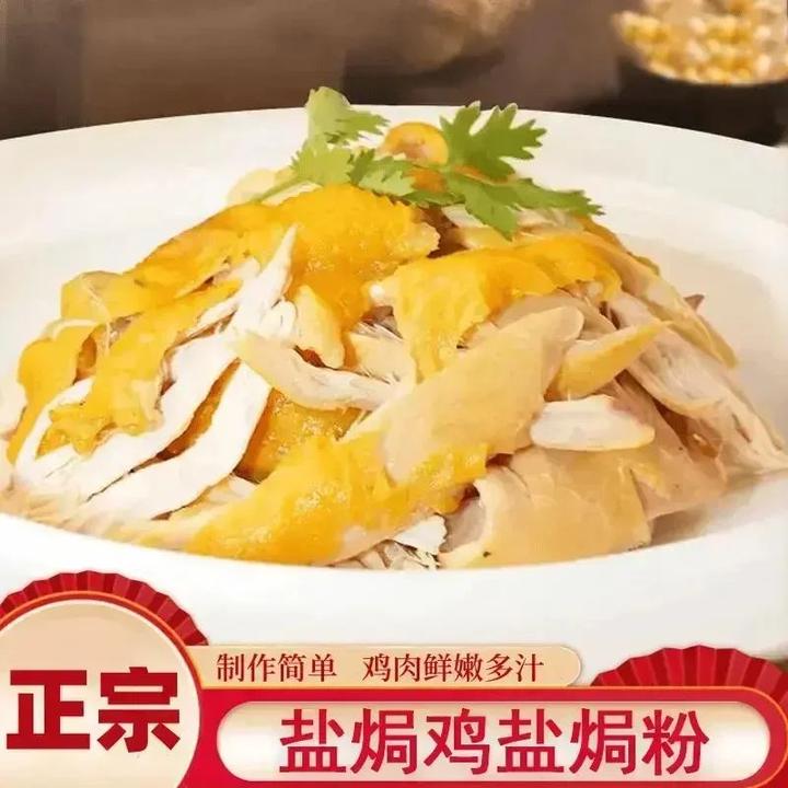 懒人盐焗粉家用客家盐焗鸡调味料手撕鸡腌料---ZZZ
