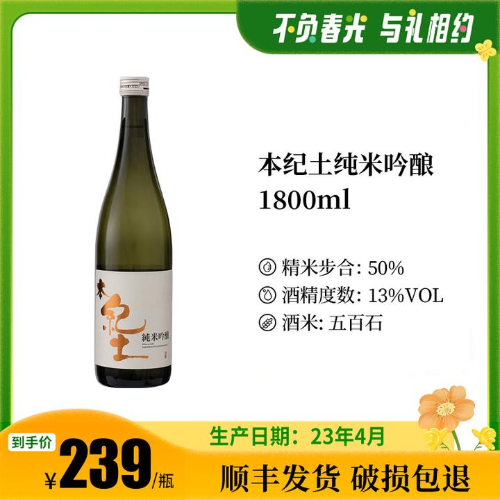 本纪土纯米吟酿精米步合50%日本清酒果香浓郁1800ml