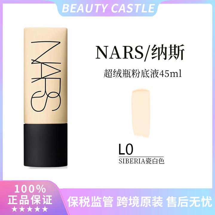 NARS纳斯超绒瓶柔哑净瑕持妆粉底液45ml持久控油L0瓷混油皮粉底液