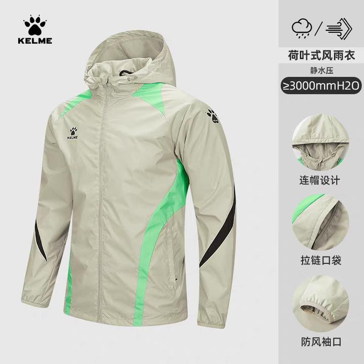 KELME卡尔美俱乐部同款运动风衣外套男士防泼水连帽梭织外套防风