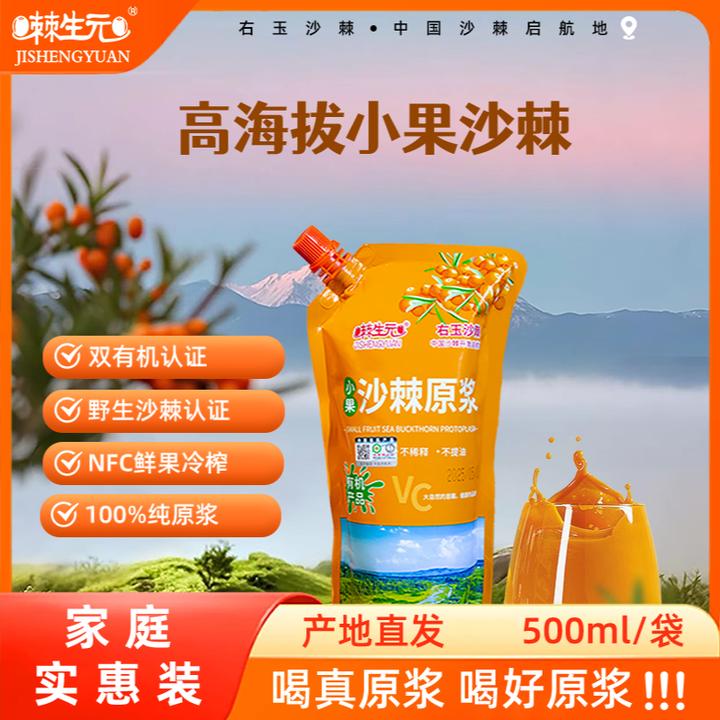 【棘生元】沙棘原浆小果沙棘鲜榨NFC新鲜大容量多营养VC有机沙棘汁