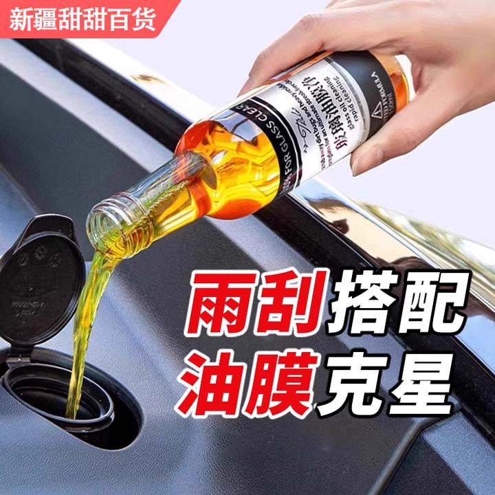 新疆甜甜百货玻璃油膜去除剂前挡风车窗净玻璃水清洁清洗去污渍车