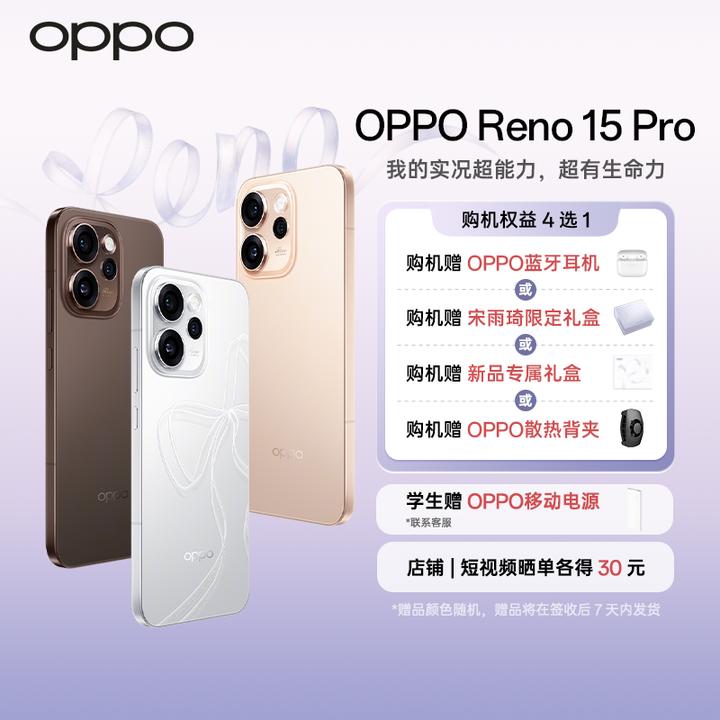 【政府补贴】OPPO Reno15 Pro 宋雨琦星光蝴蝶结  2亿像素超清影像