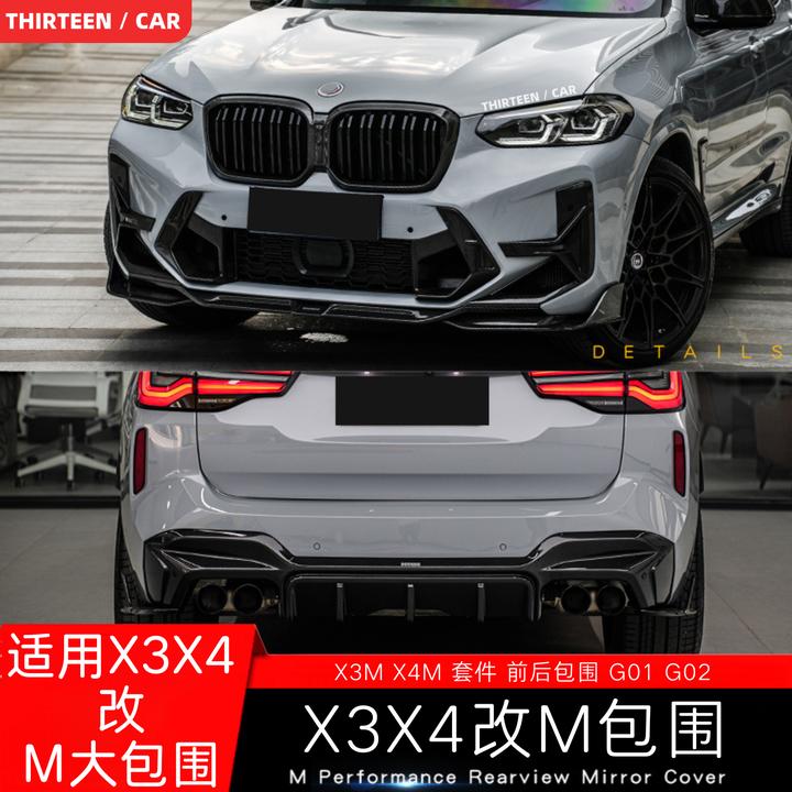 适用宝马X3 X4改X3M大包围前后杠前唇后唇四出黑武士套件保险杠