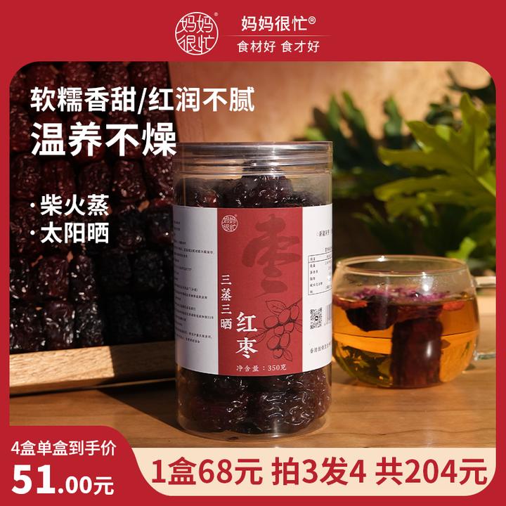 妈妈很忙 真·三蒸三晒红枣350g若羌灰枣不燥热免洗即食红枣
