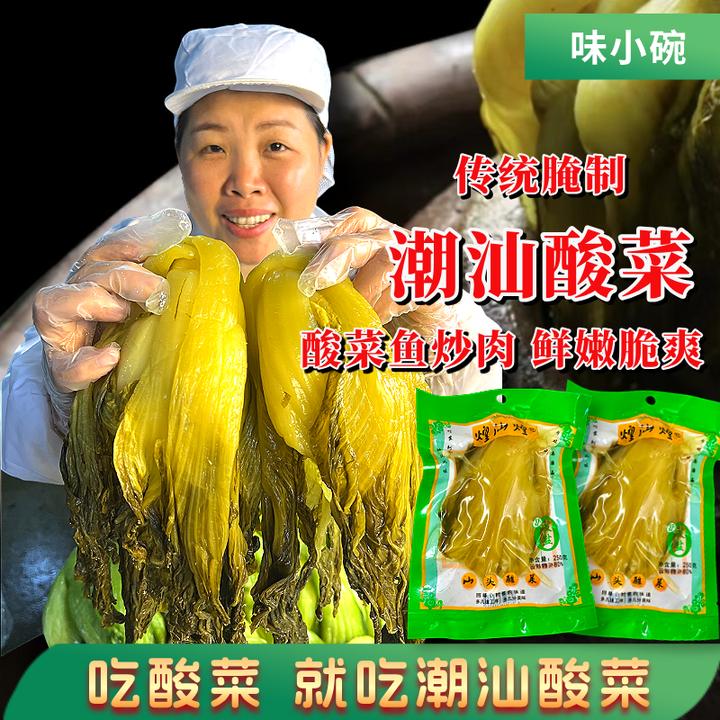 潮汕酸菜酸脆可口泡菜风味特产美食酸菜鱼烹饪美味直销酸菜炒牛肉