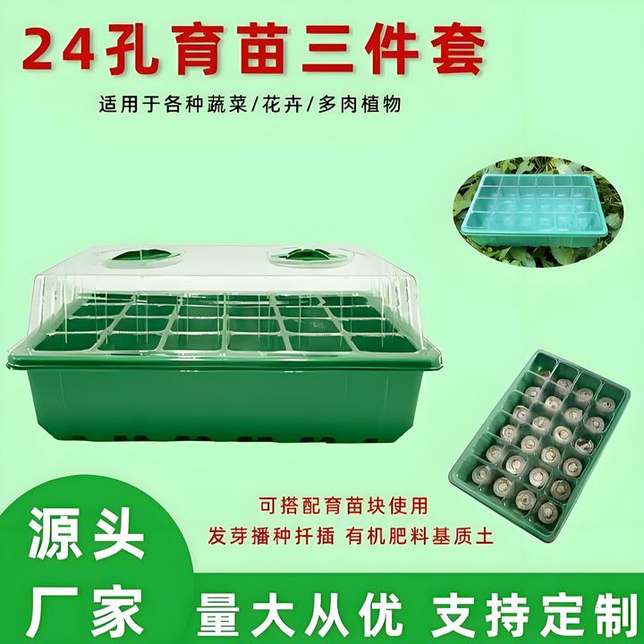 6-24孔育苗盆育苗盘带盖透明可调节透气保温适合家庭种菜多肉播种