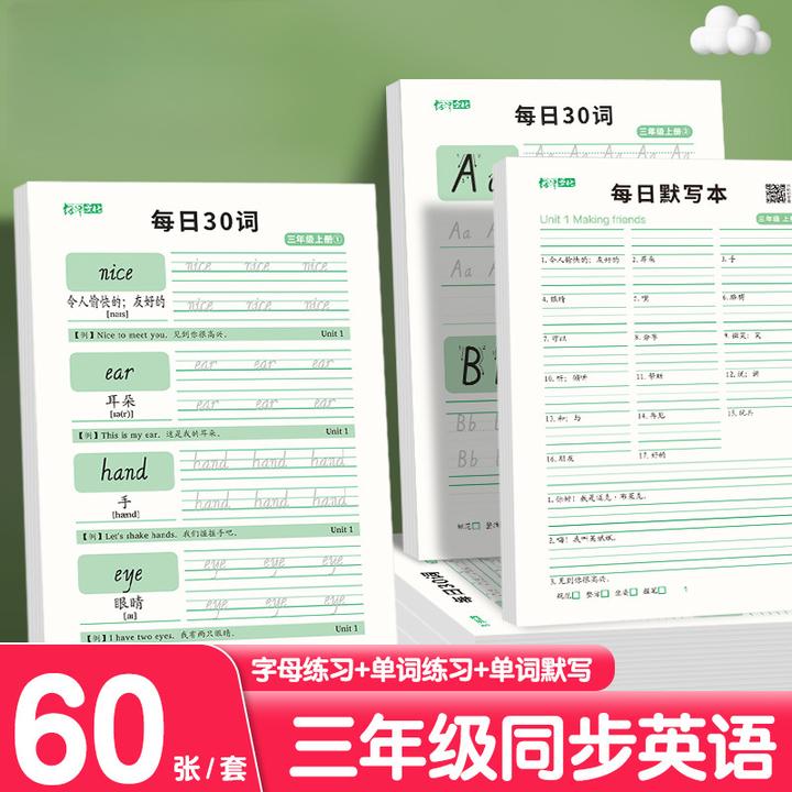 每日一练30英语练习纸三年级英语默写纸小学生打卡计划本规划字帖