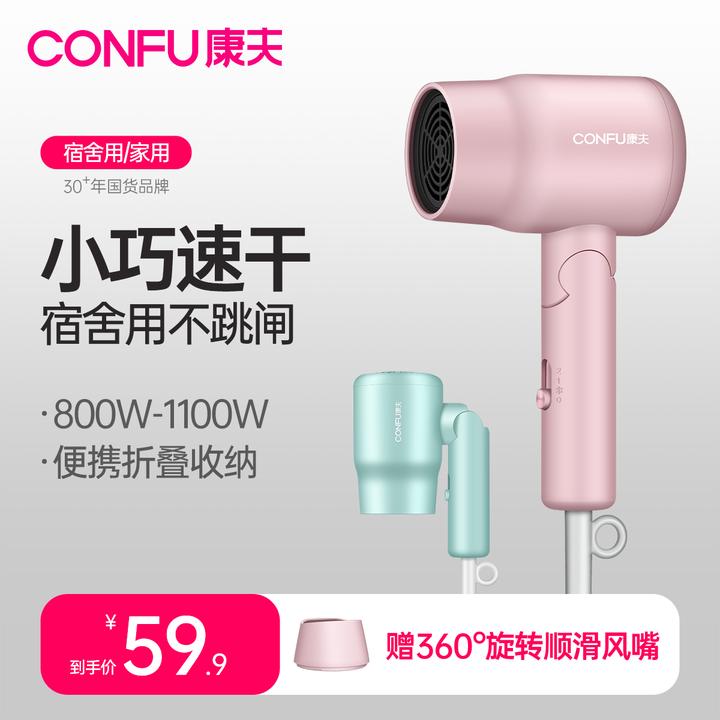 【学生款】CONFU康夫电吹风机小型宿舍用学生小功率可折叠家用3135